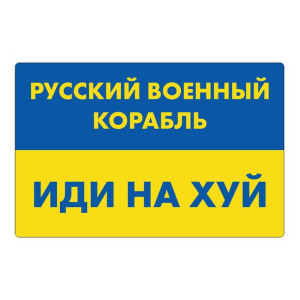 Magnes na lodówkę "РУССКИЙ ВОЕННЫЙ КОРАБЛЬ..."