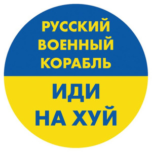 Naklejka na samochód 'РУССКИЙ ВОЕННЫЙ КОРАБЛЬ...' Ukraina