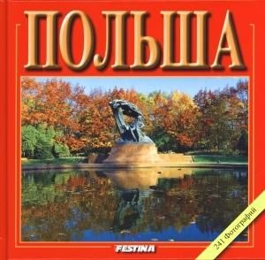 Polska 241 zdjęć - wersja rosyjska Rafał Jabłoński