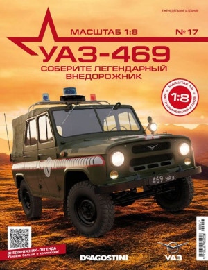 Dea Uaz-469 Nr 17