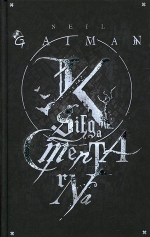 Księga cmentarna Neil Gaiman