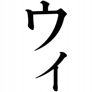 Naklejka Pismo Japońskie Katakana 13 X 6 Cm