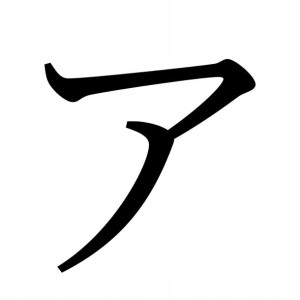 Naklejka Pismo Japońskie Katakana A 13 X 12,8 Cm