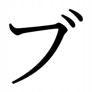 Naklejka Pismo Japońskie Katakana Bu 16 X 15,8 Cm