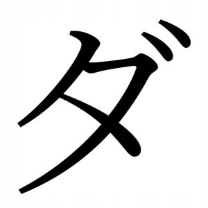 Naklejka Pismo Japońskie Katakana Da 16 X 15,9 Cm