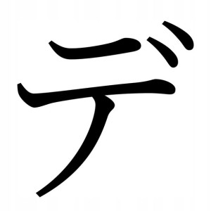 Naklejka Pismo Japońskie Katakana De 13 X 13 Cm