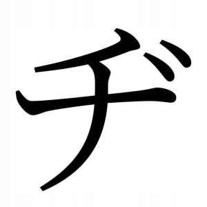Naklejka Pismo Japońskie Katakana Di 16 X 17,2 Cm