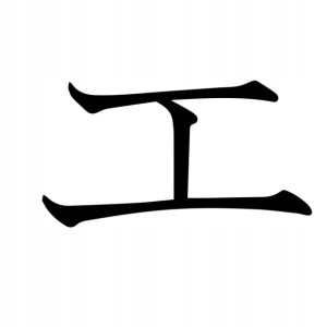 Naklejka Pismo Japońskie Katakana E 13 X 23,9 Cm