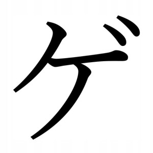 Naklejka Pismo Japońskie Katakana Ge 10 X 10,2 Cm