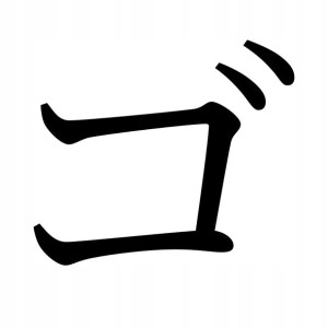 Naklejka Pismo Japońskie Katakana Go 16 X 18,5 Cm