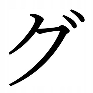 Naklejka Pismo Japońskie Katakana Gu 16 X 15,9 Cm