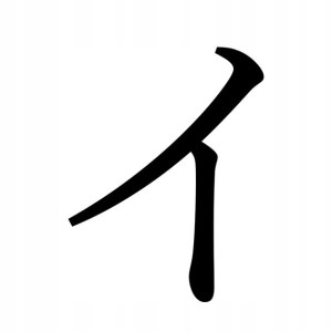 Naklejka Pismo Japońskie Katakana I 16 X 12,3 Cm