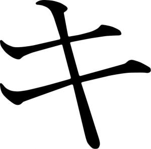 Naklejka Pismo Japońskie Katakana Ki 10 X 10,1 Cm