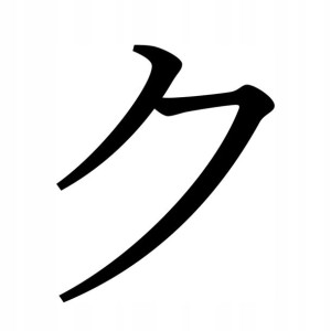 Naklejka Pismo Japońskie Katakana Ku 13 X 11 Cm