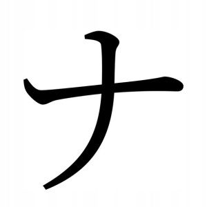 Naklejka Pismo Japońskie Katakana Na 10 X 10,1 Cm