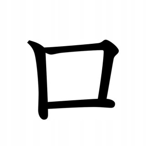 Naklejka Pismo Japońskie Katakana Ro 10 X 11,5 Cm