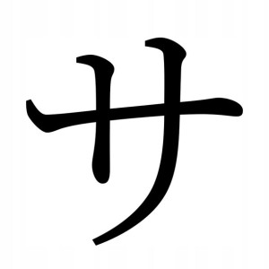 Naklejka Pismo Japońskie Katakana Sa 13 X 13,5 Cm