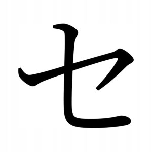 Naklejka Pismo Japońskie Katakana Se 10 X 11,1 Cm