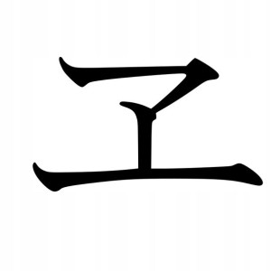 Naklejka Pismo Japońskie Katakana We 10 X 17,1 Cm