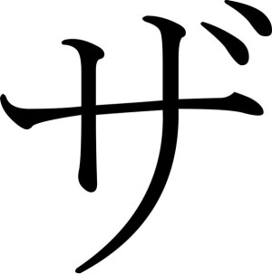 Naklejka Pismo Japońskie Katakana Za 16 X 15,8 Cm