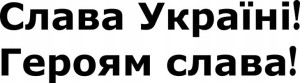 Naklejka SŁAWA UKRAINIE 7,4 X 25 CM