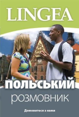 Pol'skij rozmovnik. Rozmówki ukraińsko-polskie praca zbiorowa