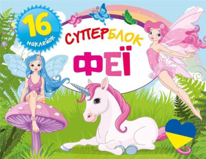 Superblok Fei /Superblok. Wróżki praca zbiorowa