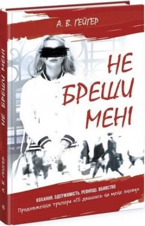 Nie okłamuj mnie A.B. Geiger