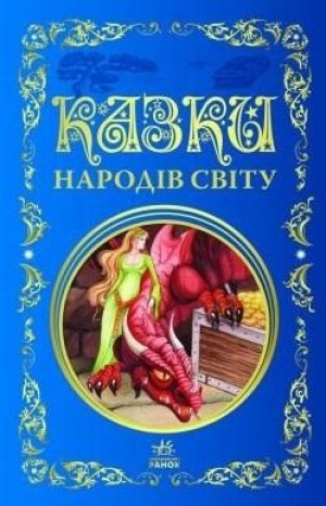 Bajki narodów świata praca zbiorowa