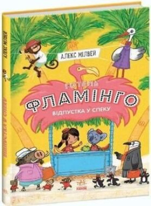 Hotel Flamingo T.2 Upalne lato Alex Milway