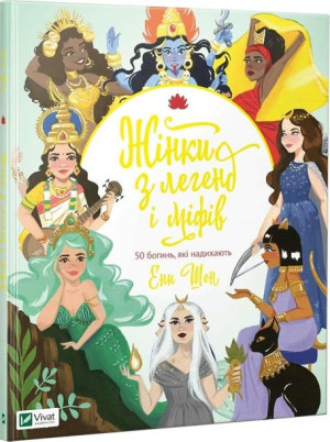 Women from legends and myths 50 goddesses who.. UA Ann Shen