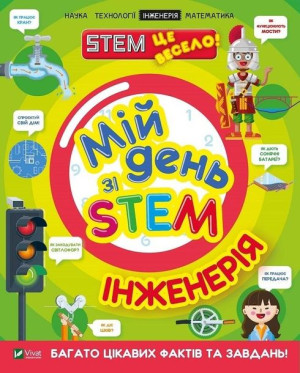 My day with STEM. Engineering w. ukraińska Nancy Dickman