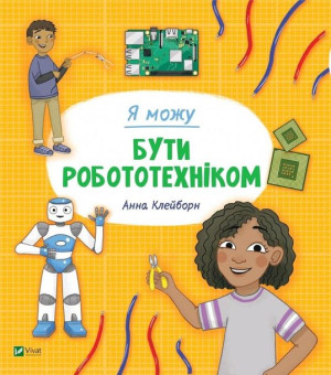 I can be a roboticist w. ukraińska Anna Claiborne