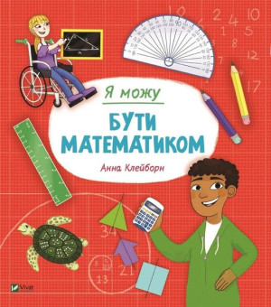 I can be a mathematician w. ukraińska Anna Claiborne