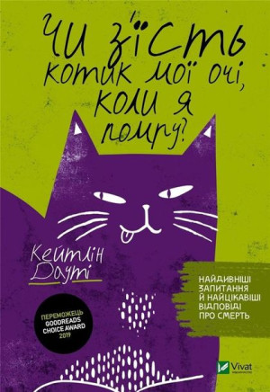 Will My Cat Eat My Eyeballs?: And Other.. UA Caitlin Doughty