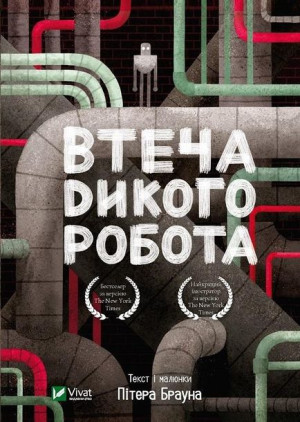 Wild robot escape w. ukraińska P. Brian