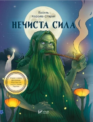 The Evil w. ukraińska Vasyl Koroliv-Stary