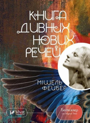 The Book of Strange New Things w. ukraińska Michel Faber