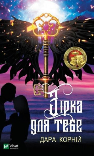 A star for you w. ukraińska Dara Korniy