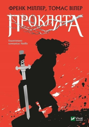 Cursed w. ukraińska Thomas Wheeler, Frank Miller