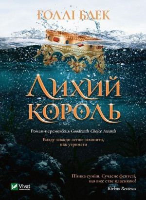 The evil king w. ukraińska H. Black