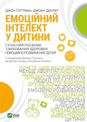 Emotional intelligence in a child J. Gottman