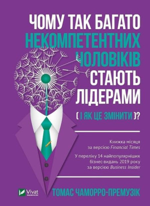 Why so many incompetent men become leaders... T. Chamorro-Premuzik