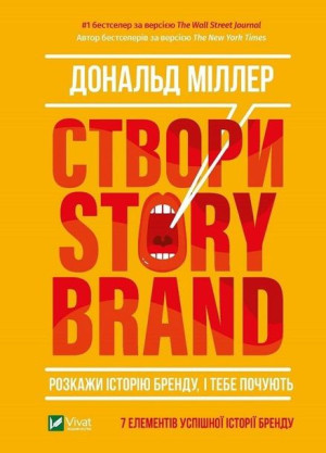 Create a StoryBrand. Tell the story of the brand.. D. Miller