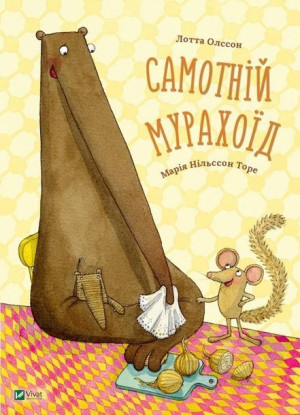 Lonely anteater w. ukraińska Lotta Olsson