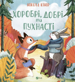 Brave, kind and fluffy N. Kinnear