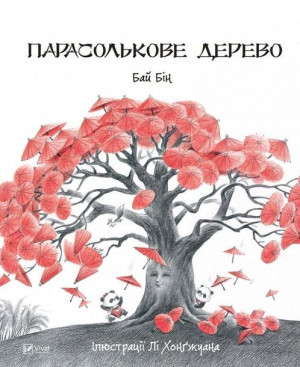 Umbrella tree w. ukraińska Bai Bin