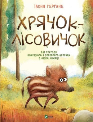 Woodland boar w. ukraińska Yvonne Gergane