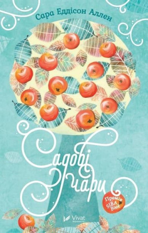 Garden Spells Sarah Addison Allen
