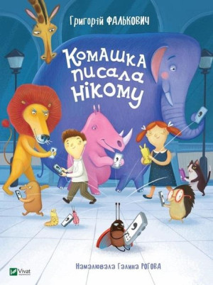 The insect wrote to no one w. ukraińska Grigory Falkovych
